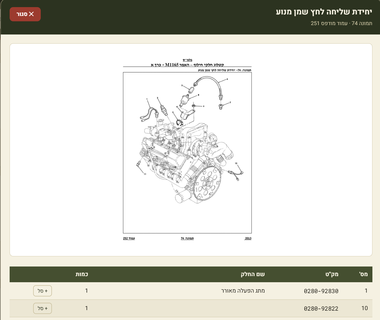 איור מפוצץ ורשימת חלקים